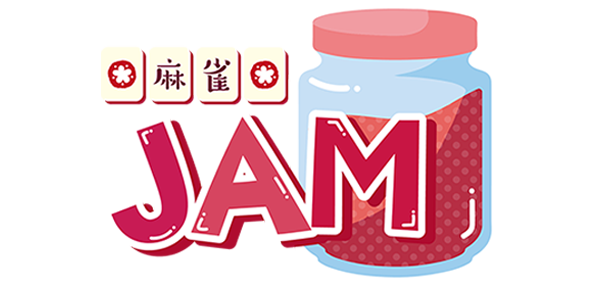 麻雀JAM